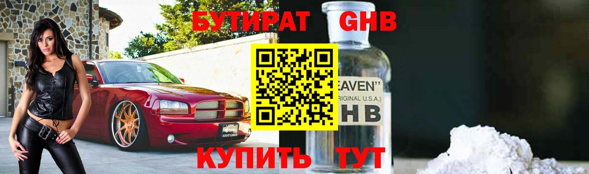 Обь  БУТИРАТ бутик  Вход с VPN 