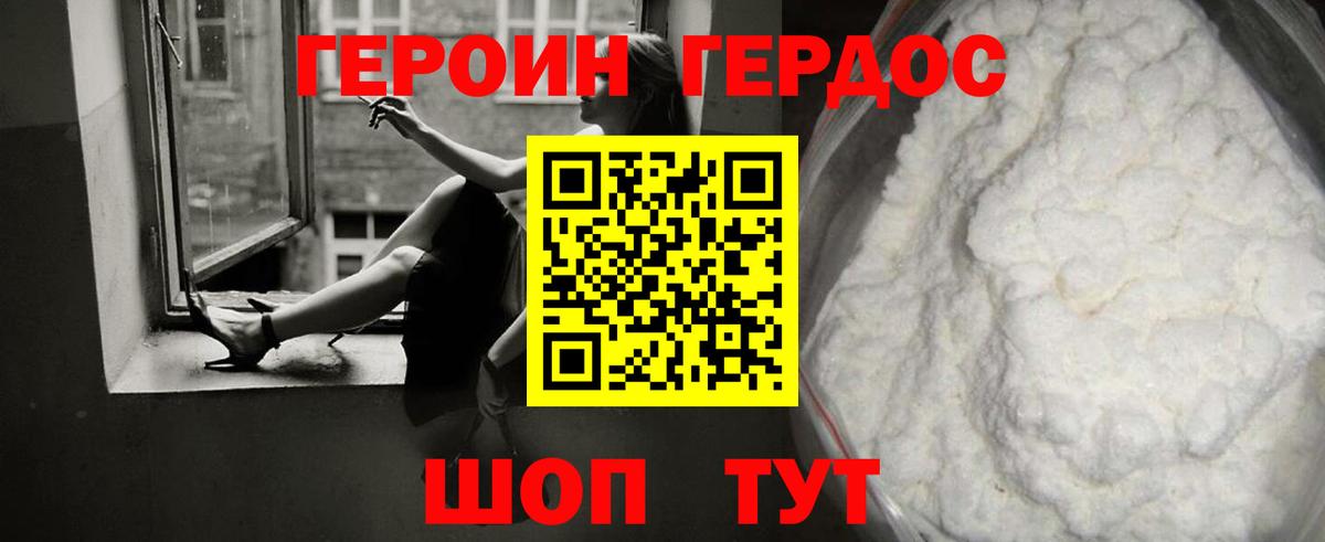 ГЕРОИН Heroin Обь