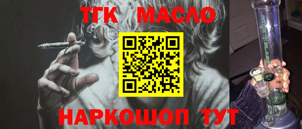 Дистиллят ТГК THC oil Обь